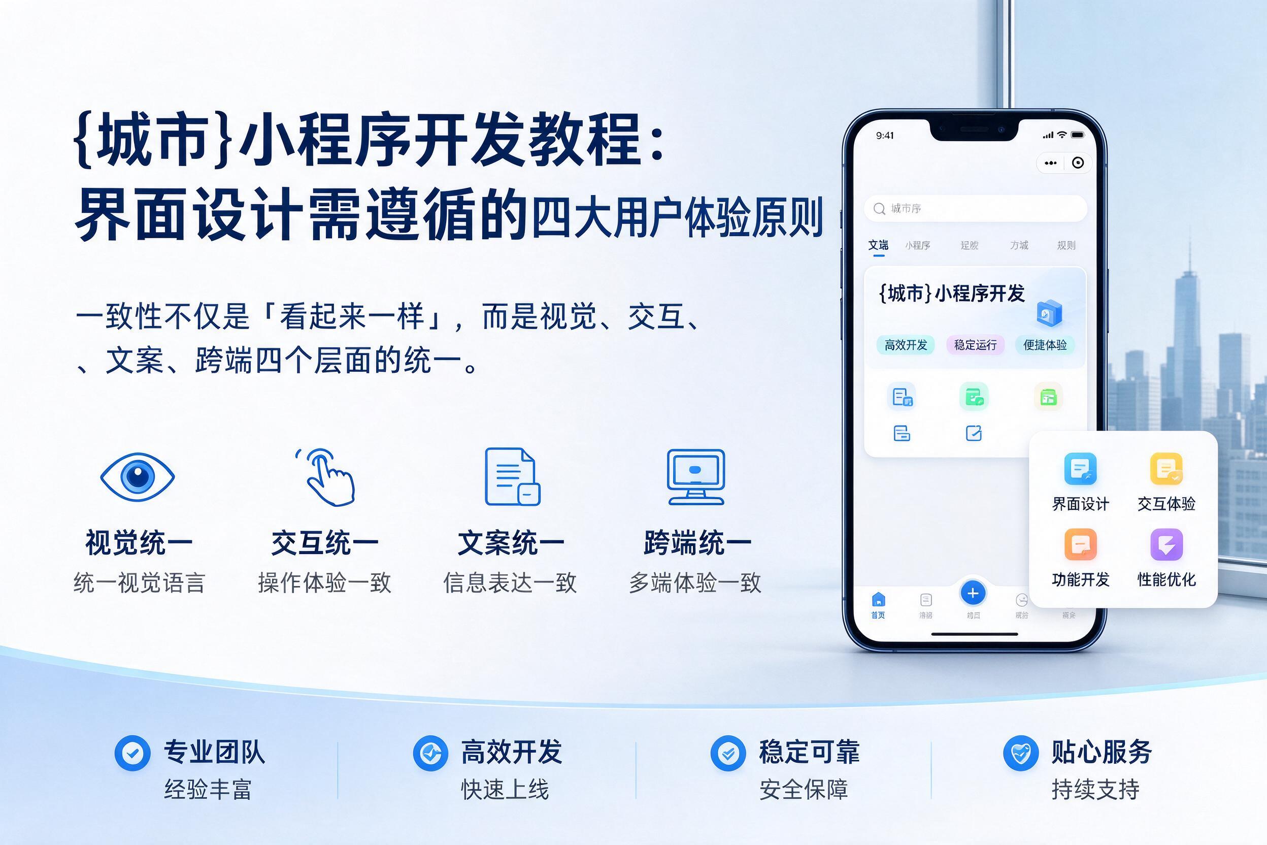 塔河小程序开发教程:界面设计需遵循的四大用户体验原则