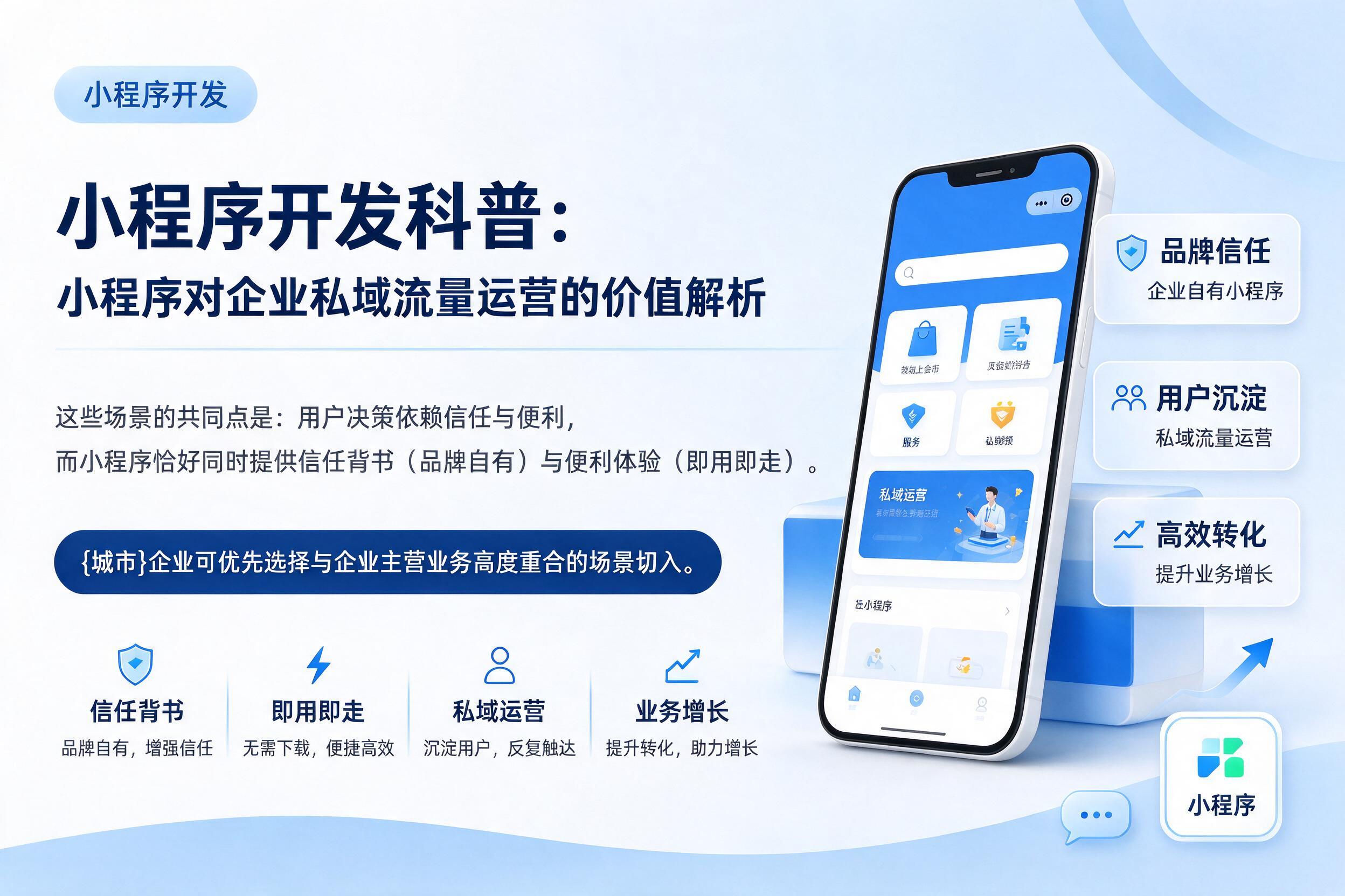 塔河小程序开发科普:小程序对企业私域流量运营的价值解析